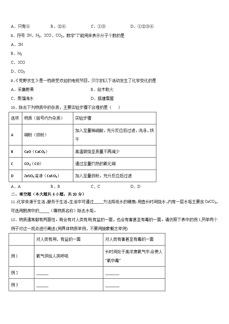 四川省成都市青羊区2023-2024学年化学九年级第一学期期末考试试题含答案第3页