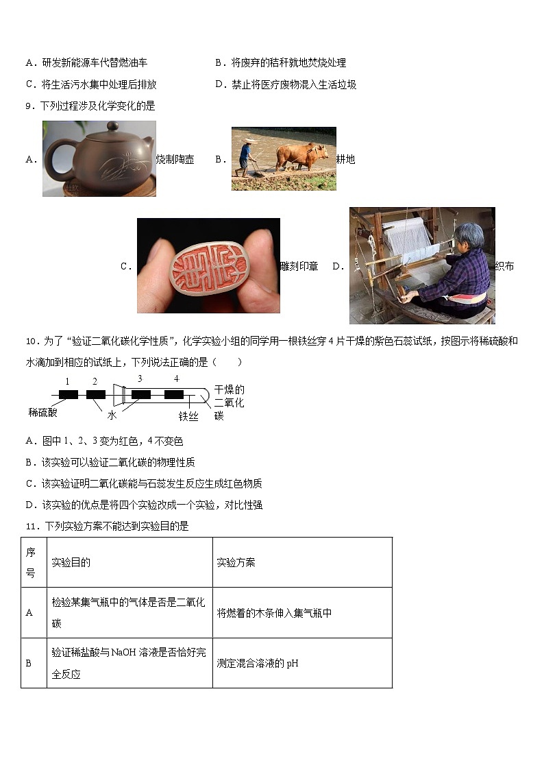 四川省成都市邛崃市2023-2024学年九年级化学第一学期期末检测试题含答案第2页