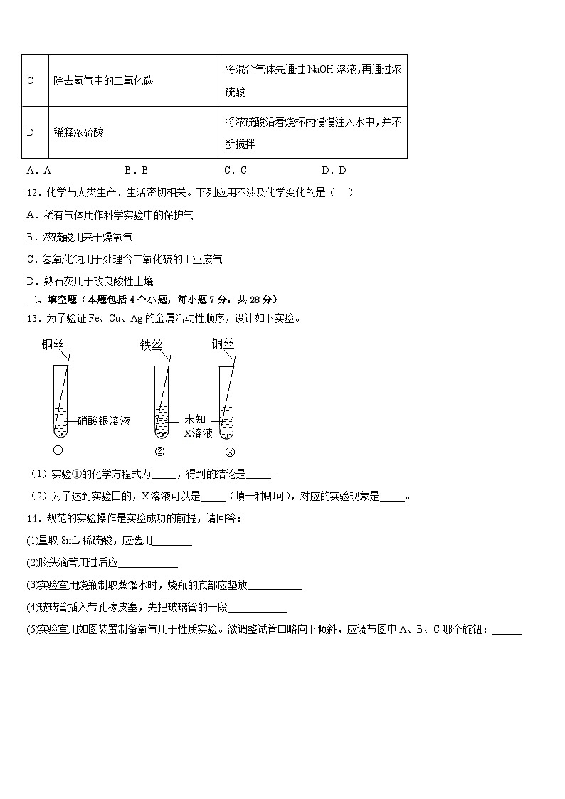 四川省成都市邛崃市2023-2024学年九年级化学第一学期期末检测试题含答案第3页