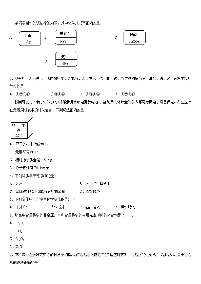 四川省成都市天府新区2023-2024学年九年级化学第一学期期末统考模拟试题含答案第2页