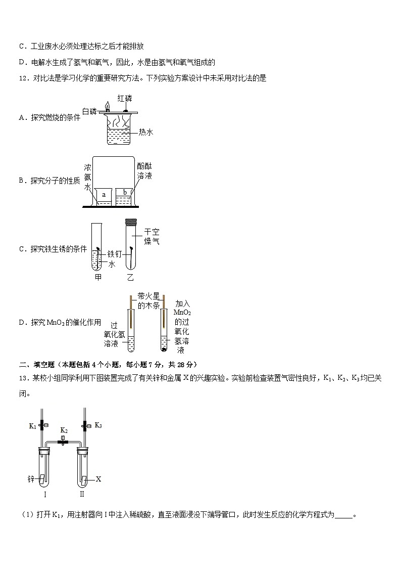 四川省成都市新都区2023-2024学年九上化学期末监测模拟试题含答案第3页