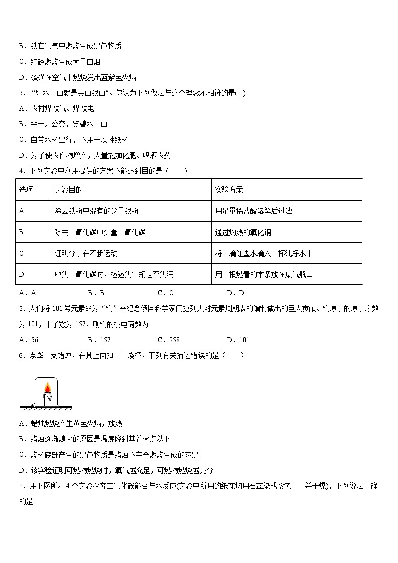 四川省德阳市德阳市第五中学2023-2024学年九上化学期末质量跟踪监视试题含答案第2页