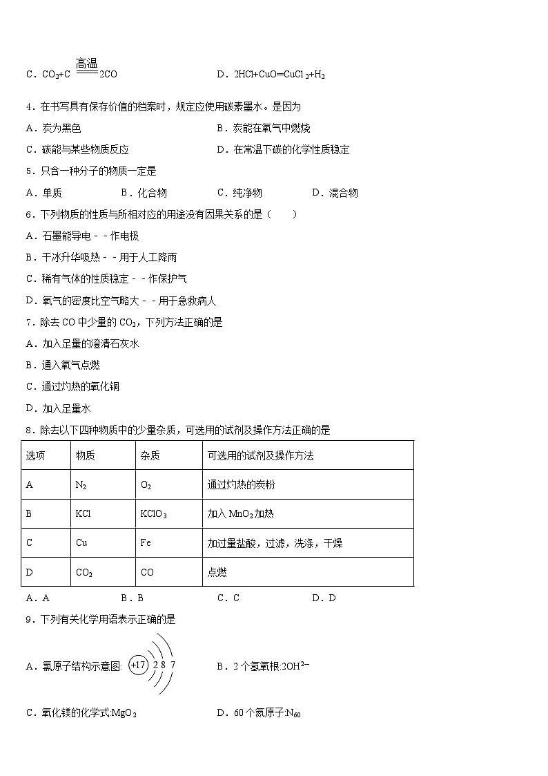 四川省德阳市广汉中学2023-2024学年化学九年级第一学期期末经典模拟试题含答案第2页