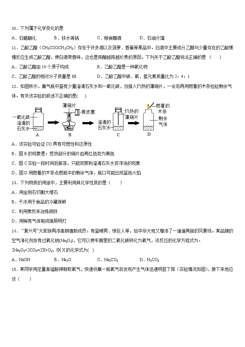 四川省德阳市广汉中学2023-2024学年化学九年级第一学期期末经典模拟试题含答案第3页
