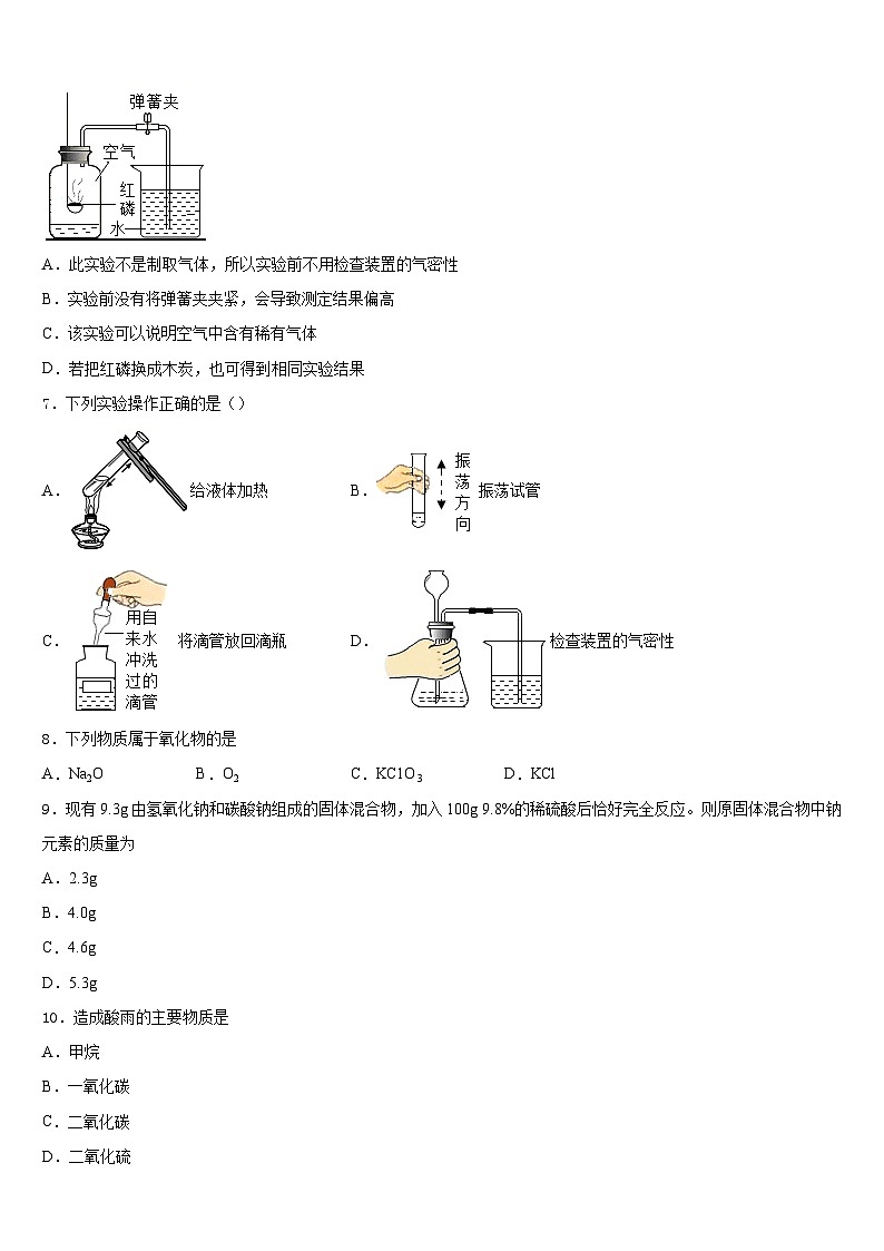 四川省武胜县2023-2024学年九年级化学第一学期期末教学质量检测试题含答案第2页