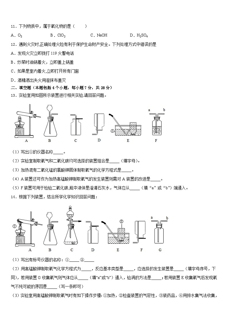 四川省武胜县2023-2024学年九年级化学第一学期期末教学质量检测试题含答案第3页