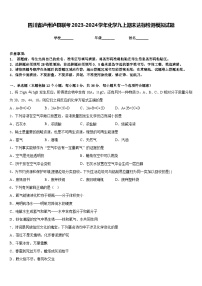 四川省泸州泸县联考2023-2024学年化学九上期末达标检测模拟试题含答案