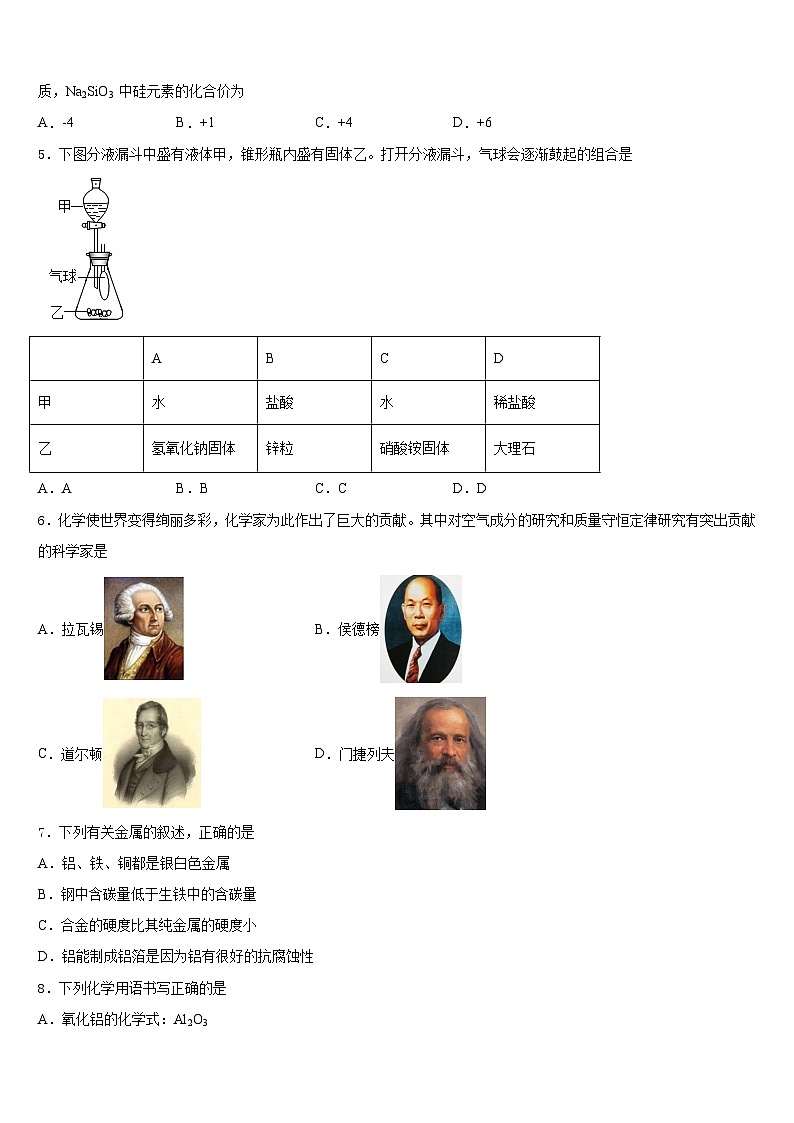 四川省广安市华蓥市2023-2024学年九年级化学第一学期期末预测试题含答案02
