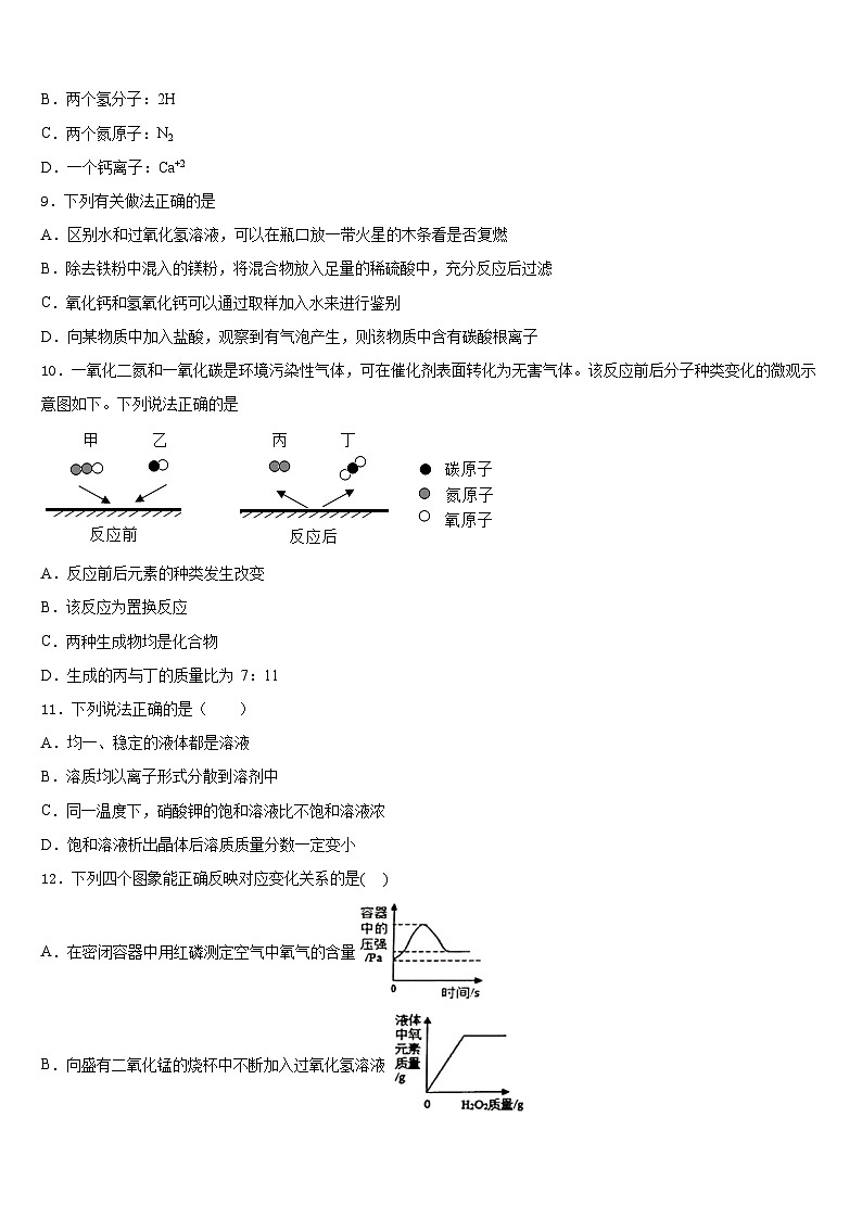 四川省广安市华蓥市2023-2024学年九年级化学第一学期期末预测试题含答案03