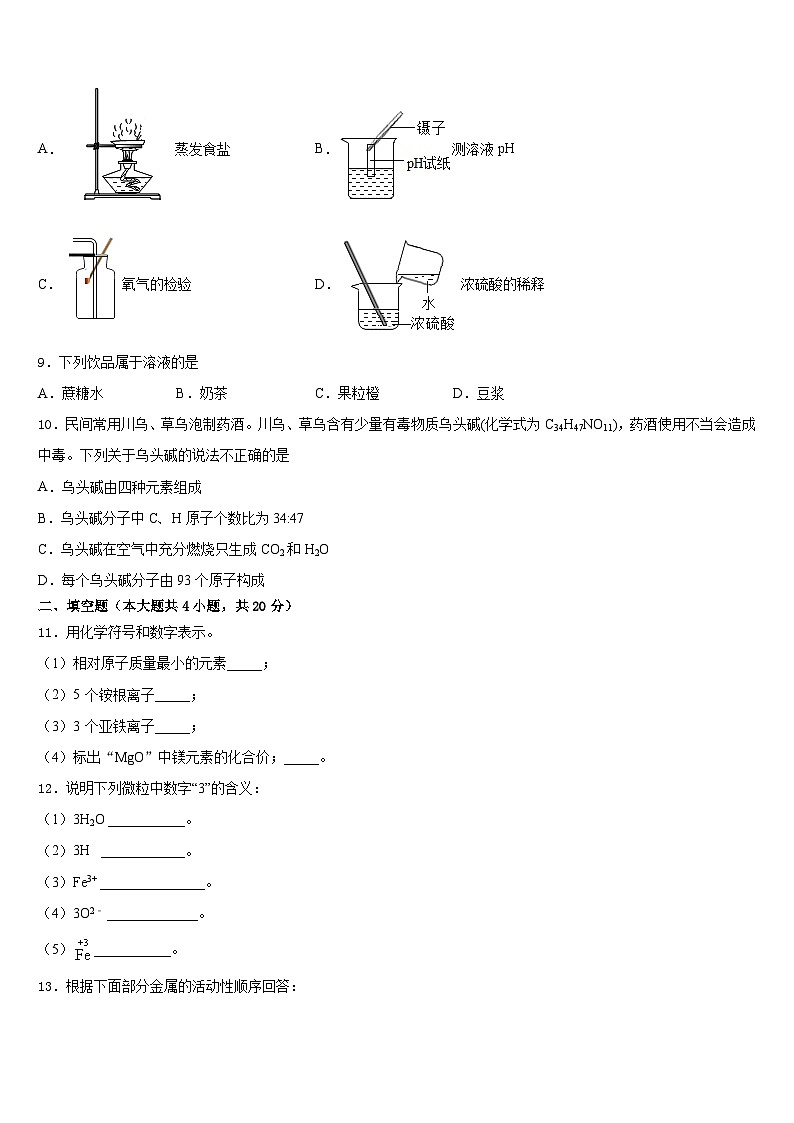 四川省广元市万达中学2023-2024学年化学九年级第一学期期末监测试题含答案第3页