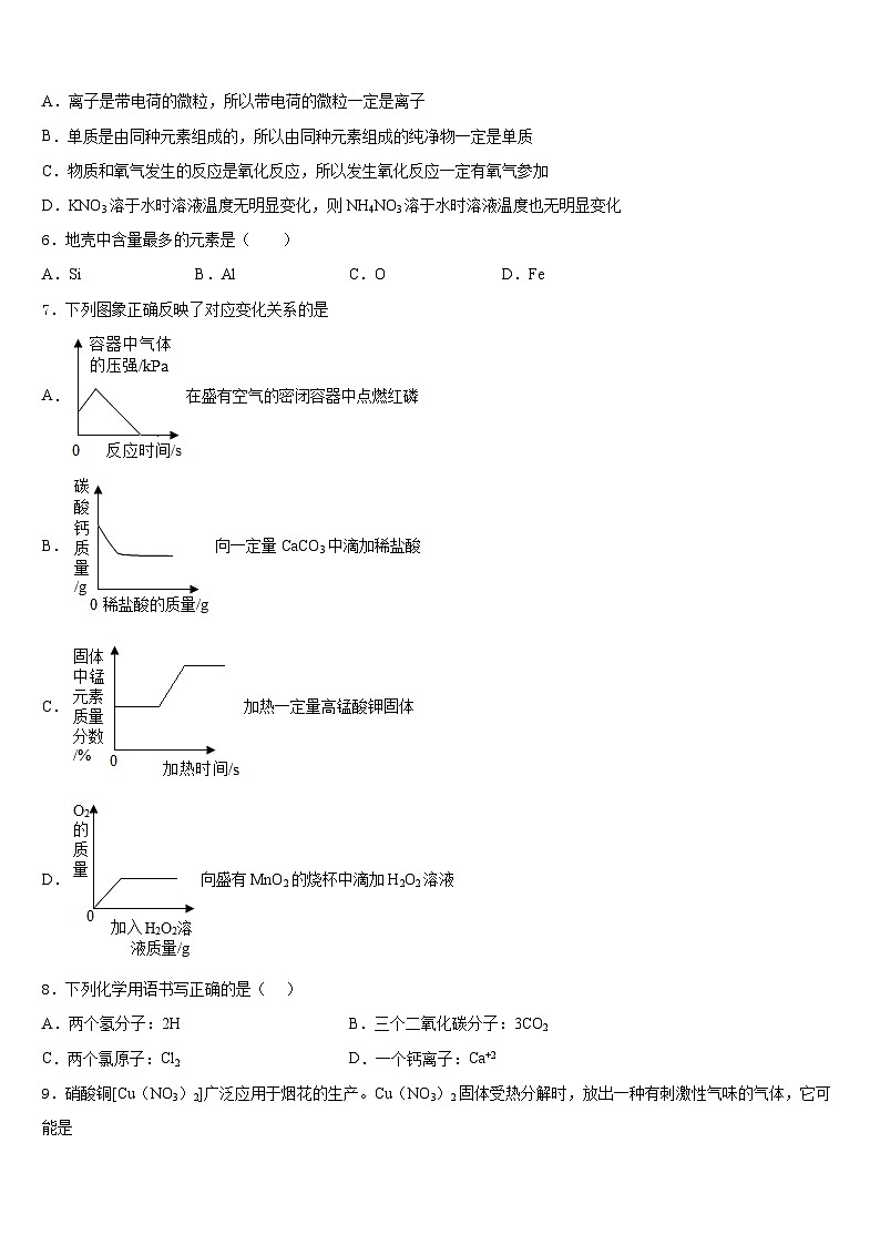 四川省广安市2023-2024学年化学九上期末达标测试试题含答案第2页