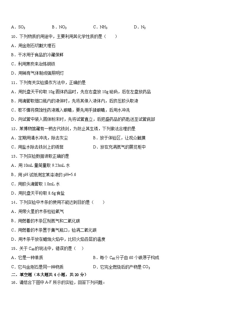 四川省广安市2023-2024学年化学九上期末达标测试试题含答案第3页