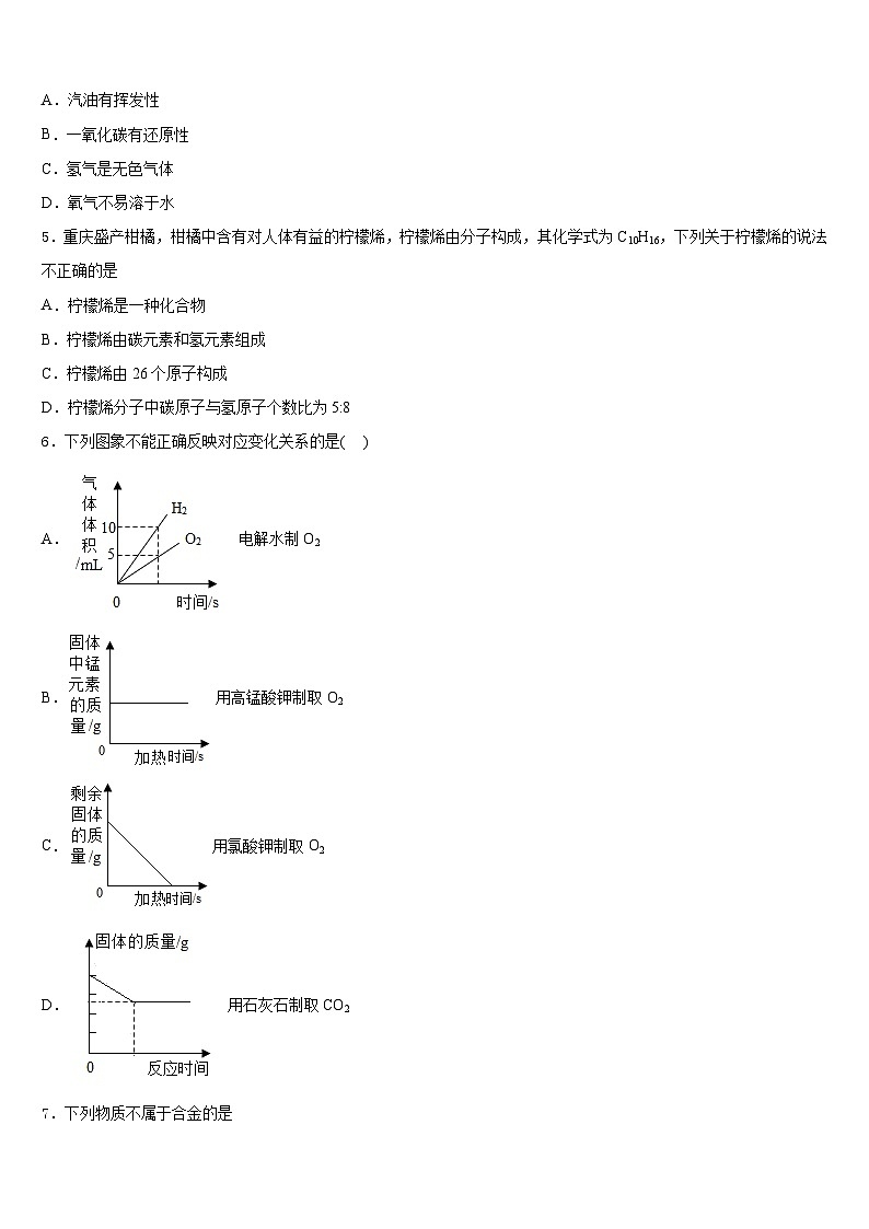 四川省广安市名校2023-2024学年化学九上期末学业质量监测试题含答案第2页