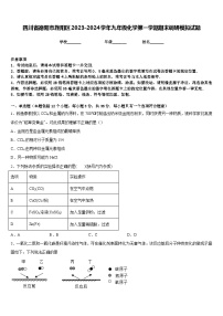 四川省德阳市旌阳区2023-2024学年九年级化学第一学期期末调研模拟试题含答案