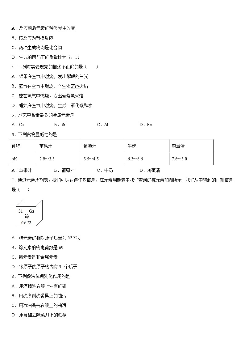 四川省德阳市旌阳区2023-2024学年九年级化学第一学期期末调研模拟试题含答案02