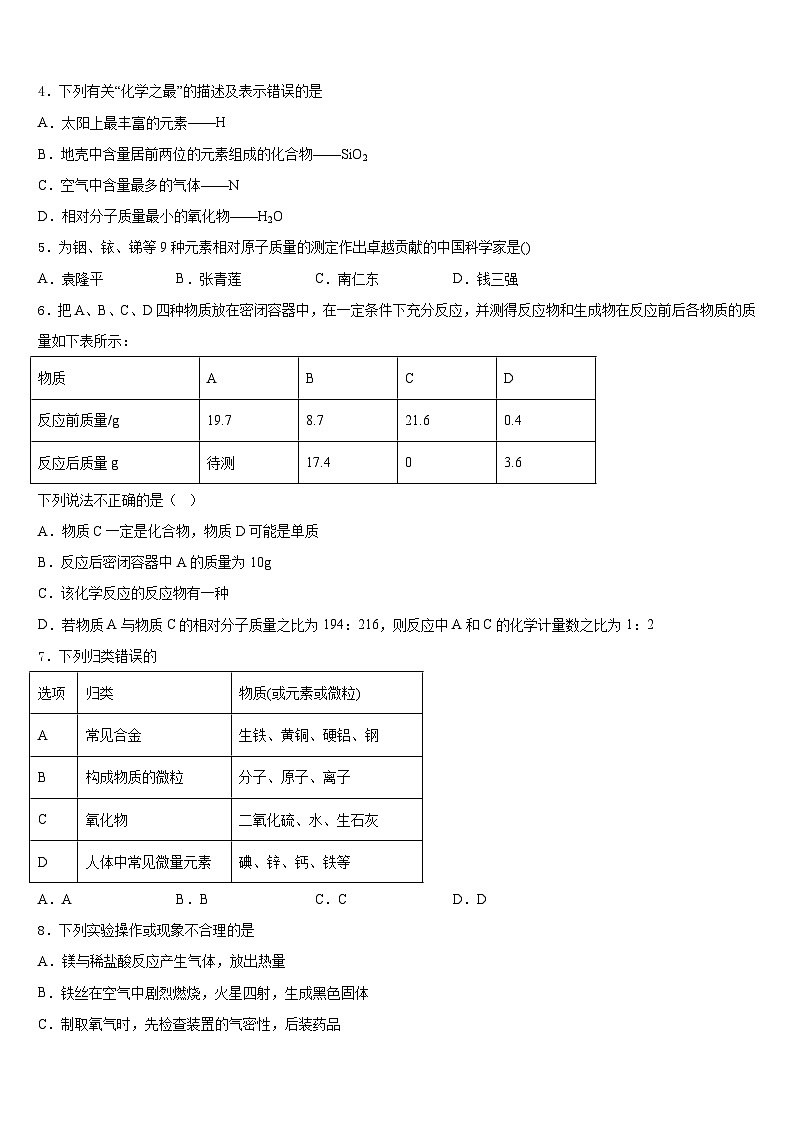 四川省开江县2023-2024学年化学九年级第一学期期末学业质量监测试题含答案第2页
