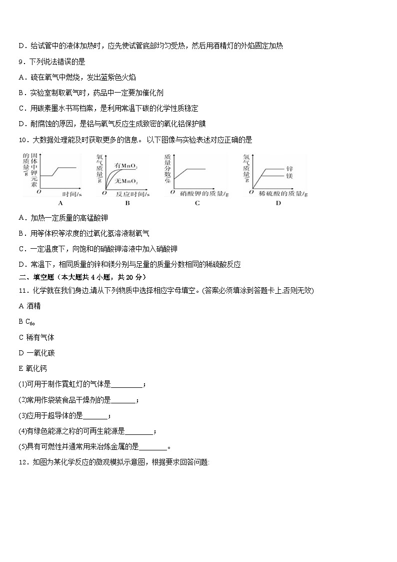 四川省开江县2023-2024学年化学九年级第一学期期末学业质量监测试题含答案第3页