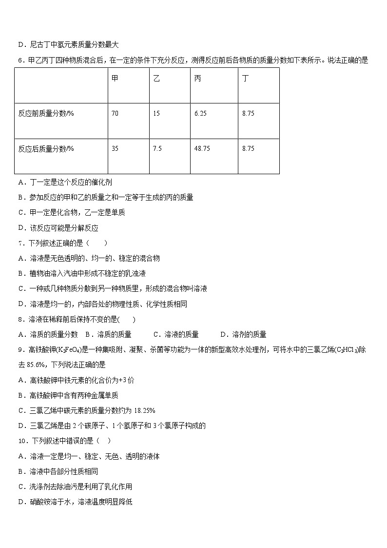 四川省师大一中学2023-2024学年九年级化学第一学期期末质量检测模拟试题含答案第3页