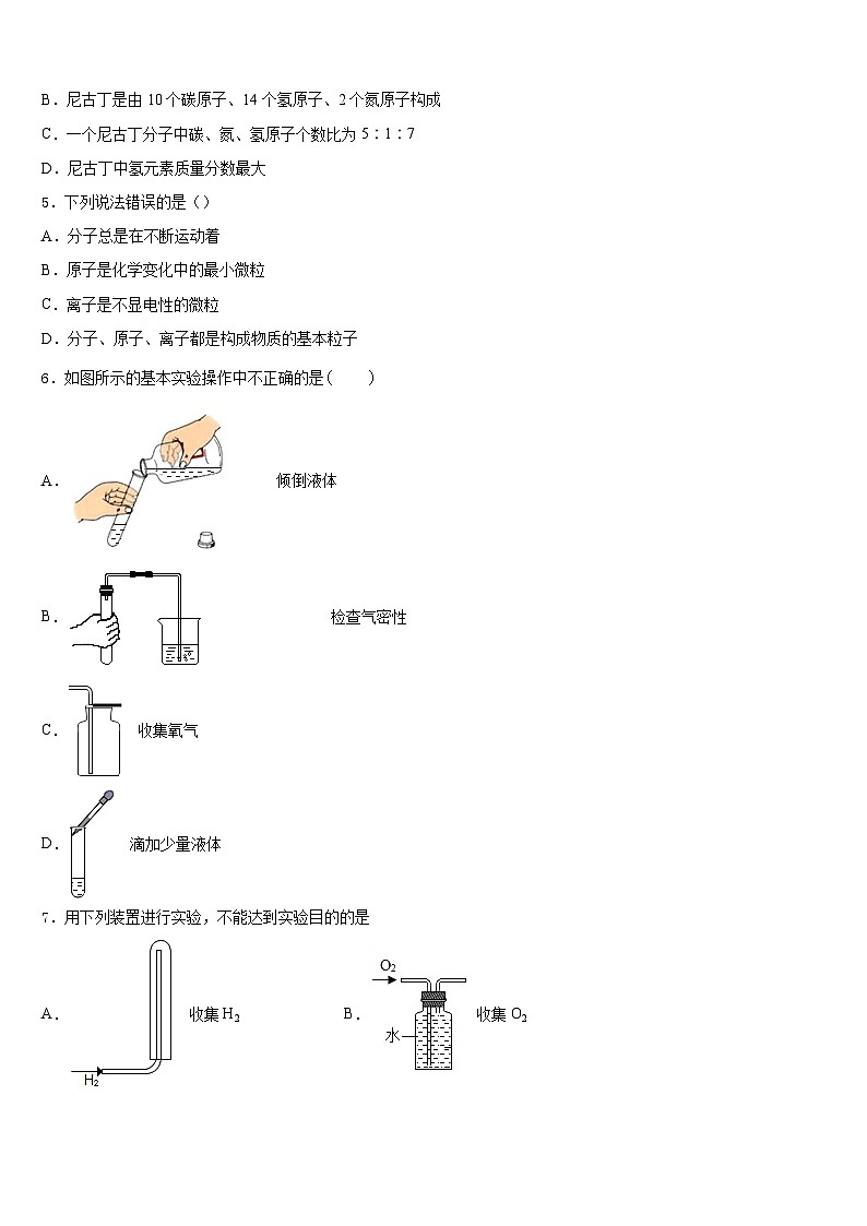 四川省德阳市中学江县2023-2024学年化学九年级第一学期期末统考试题含答案第2页