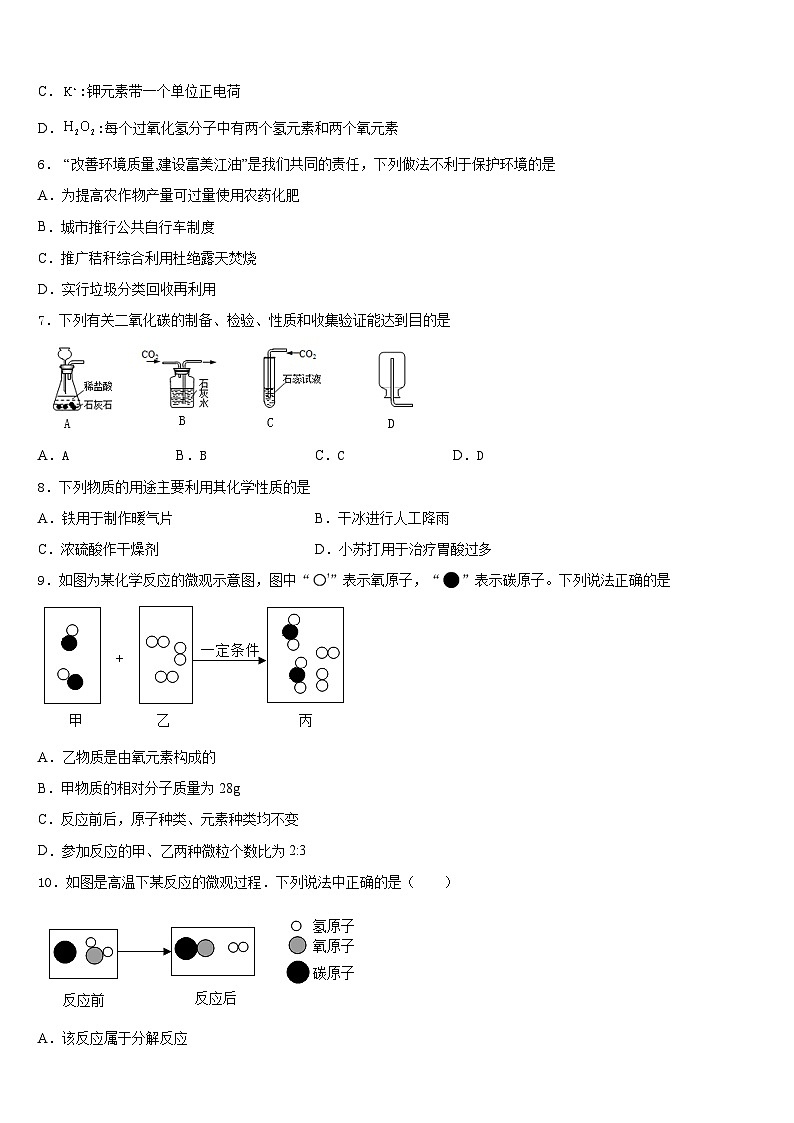 四川省攀枝花市2023-2024学年化学九年级第一学期期末经典模拟试题含答案第2页
