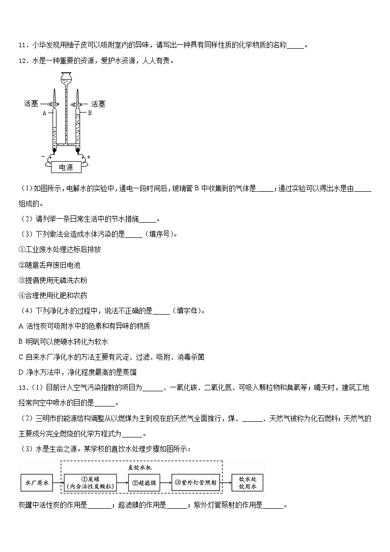 四川省泸县联考2023-2024学年化学九上期末统考试题含答案第3页