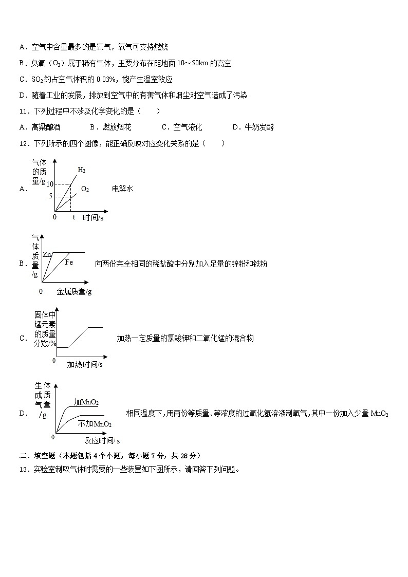 四川省江油市六校2023-2024学年化学九年级第一学期期末质量检测模拟试题含答案第3页
