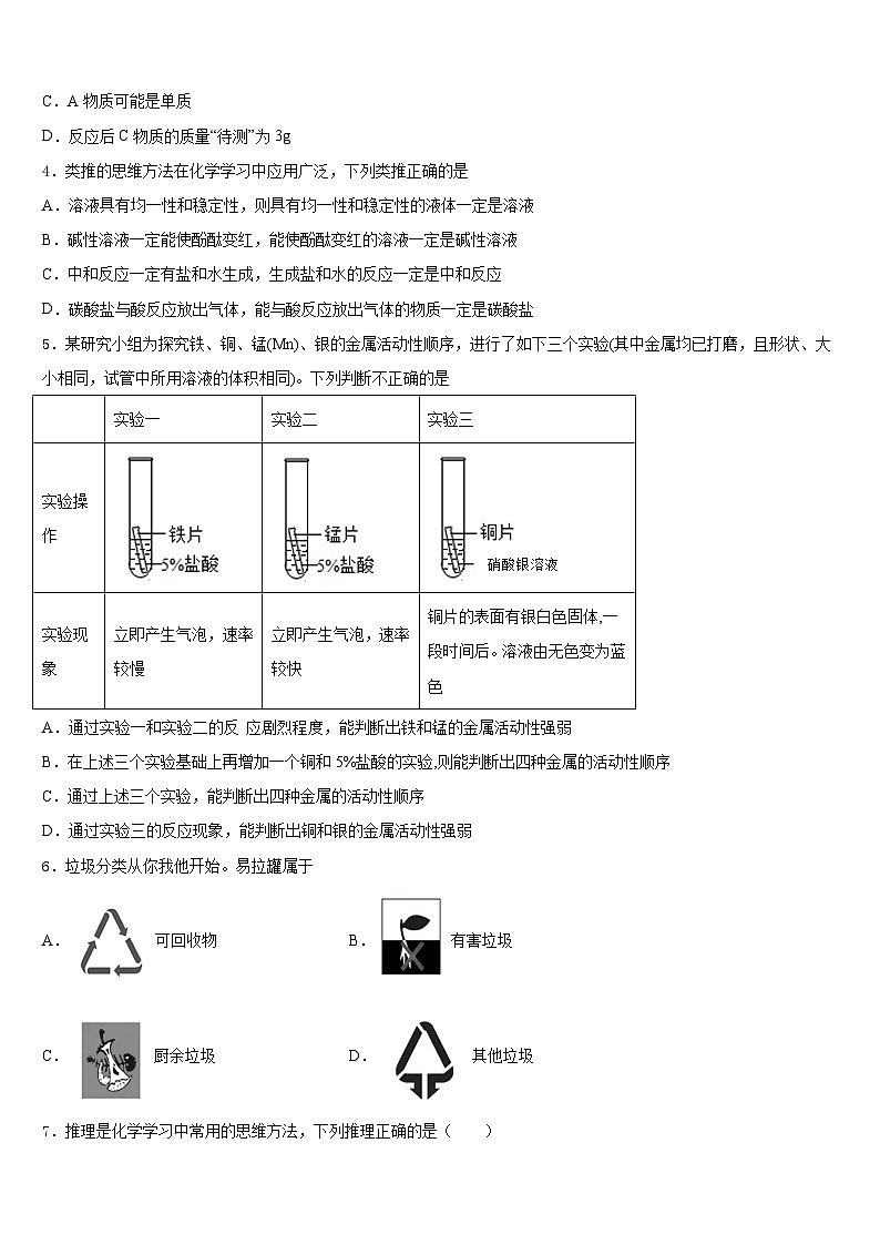 城郊中学2023-2024学年化学九年级第一学期期末统考模拟试题含答案02