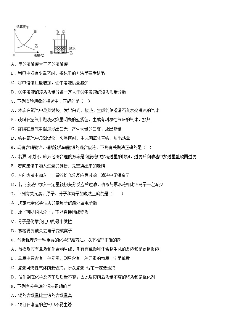 大同市重点中学2023-2024学年化学九年级第一学期期末统考模拟试题含答案第2页