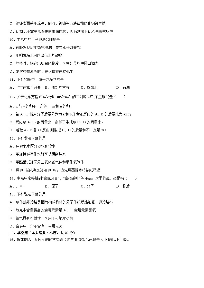 大同市重点中学2023-2024学年化学九年级第一学期期末统考模拟试题含答案第3页