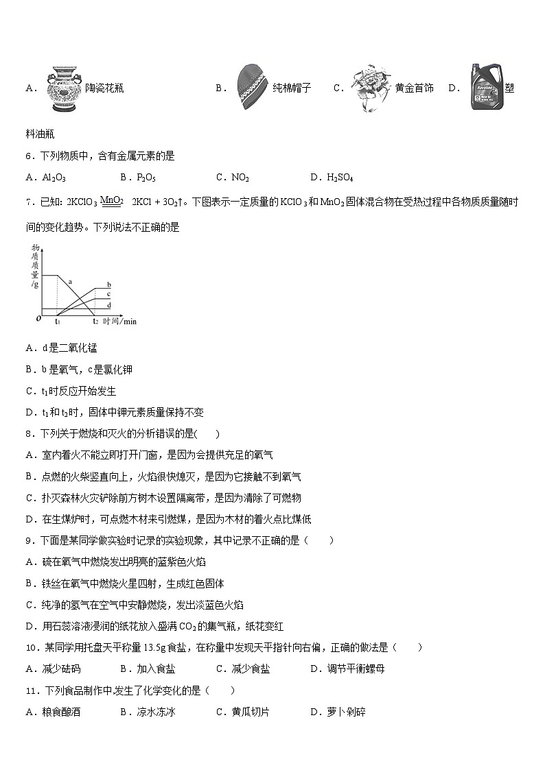 大兴安岭市重点中学2023-2024学年九年级化学第一学期期末经典试题含答案第2页
