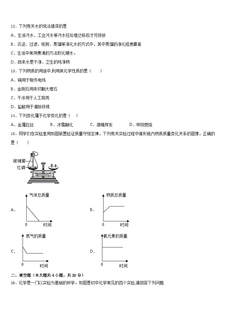 大兴安岭市重点中学2023-2024学年九年级化学第一学期期末经典试题含答案第3页