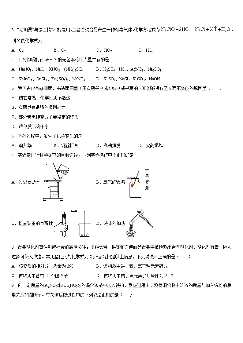 大兴安岭市重点中学2023-2024学年九年级化学第一学期期末联考模拟试题含答案第2页