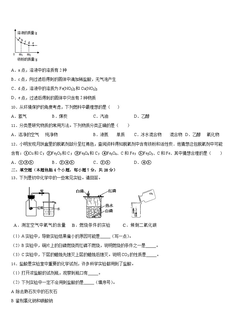 大兴安岭市重点中学2023-2024学年九年级化学第一学期期末联考模拟试题含答案第3页