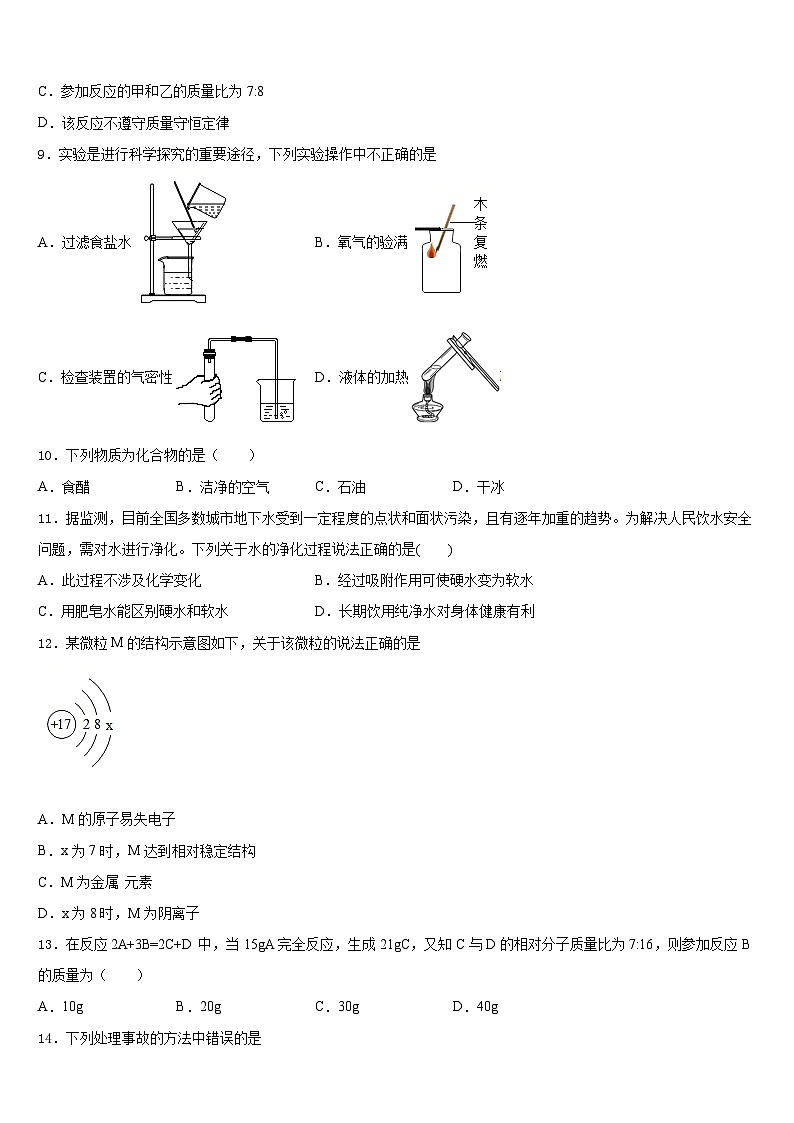 四川绵阳富乐国际学校2023-2024学年化学九上期末学业质量监测试题含答案第3页