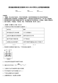 四川省达州通川区五校联考2023-2024学年九上化学期末调研试题含答案