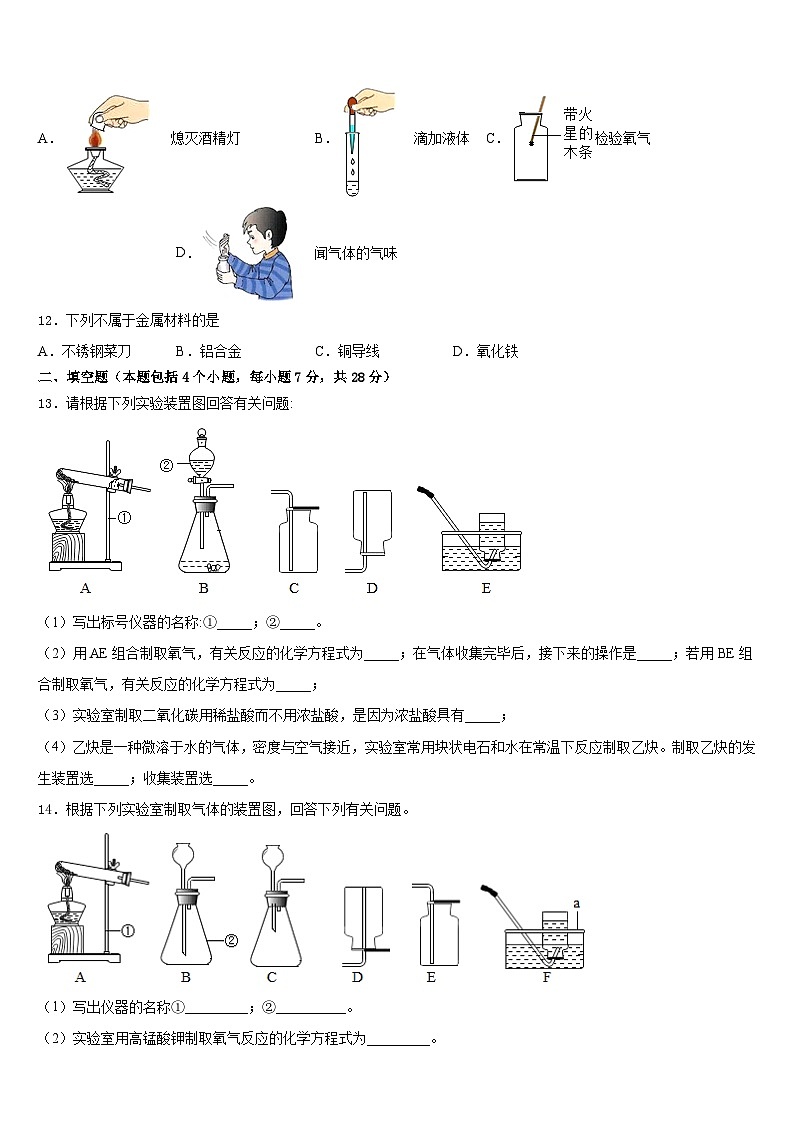 四川省甘孜藏族自治州甘孜县2023-2024学年九上化学期末考试模拟试题含答案第3页