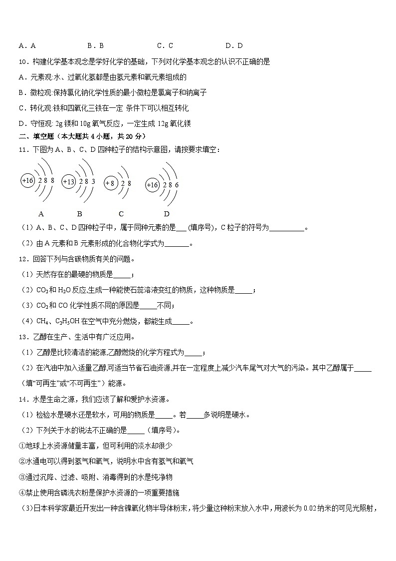 四川省甘孜县2023-2024学年化学九上期末质量检测试题含答案第3页