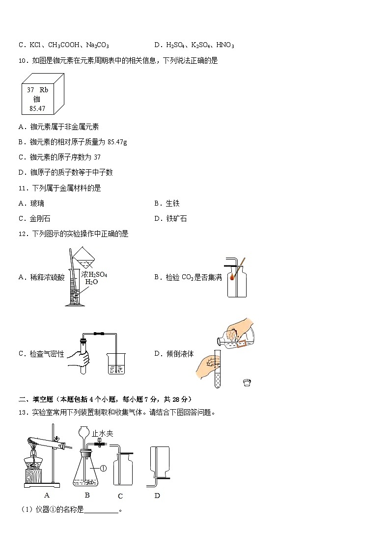 四川省观音片2023-2024学年九上化学期末联考模拟试题含答案第3页