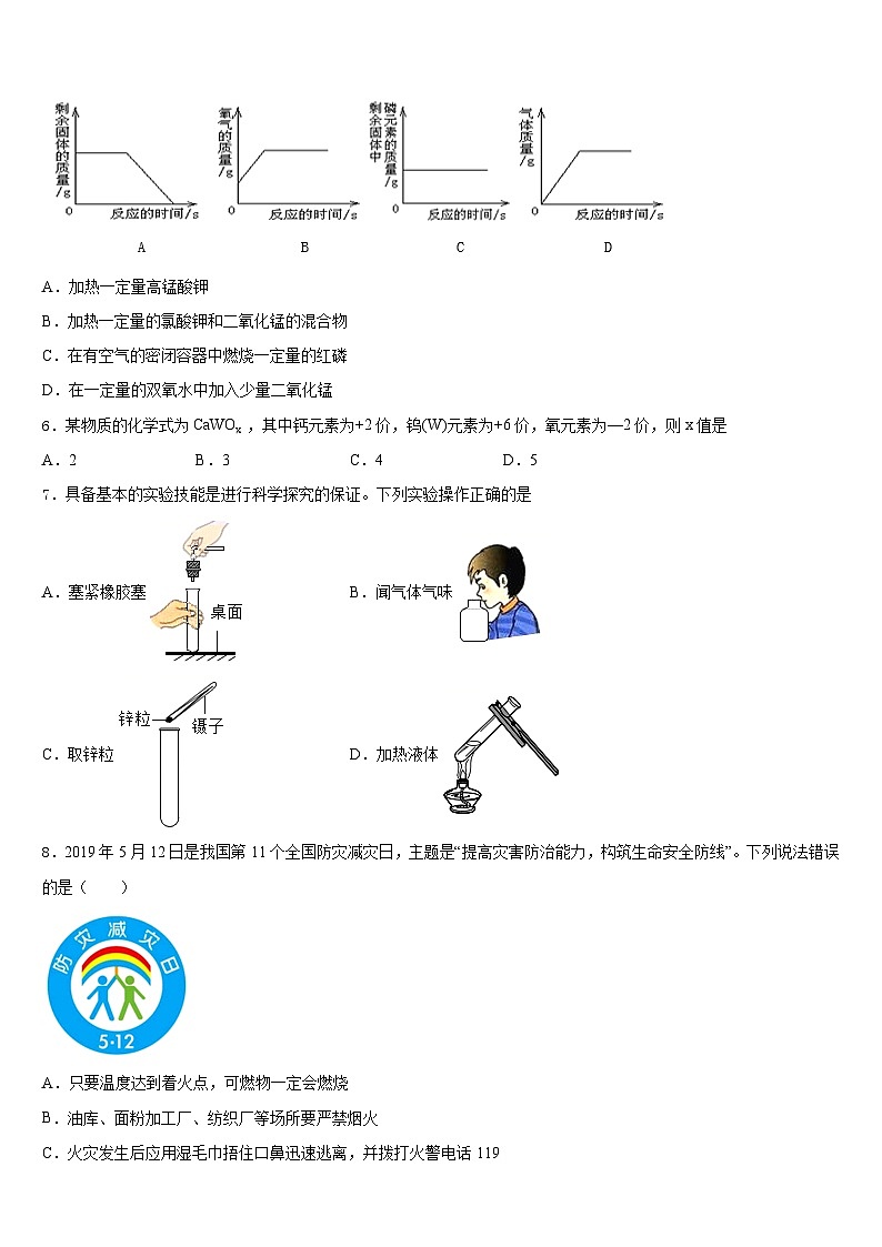 四川省简阳市2023-2024学年化学九年级第一学期期末综合测试模拟试题含答案第2页