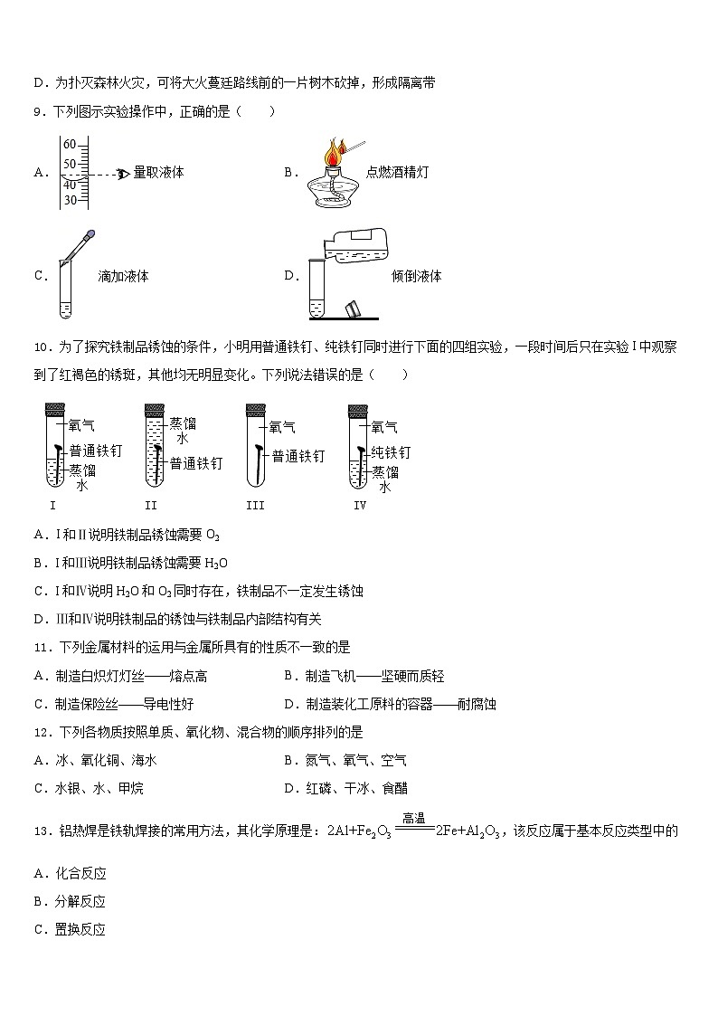 四川省简阳市2023-2024学年化学九年级第一学期期末综合测试模拟试题含答案第3页