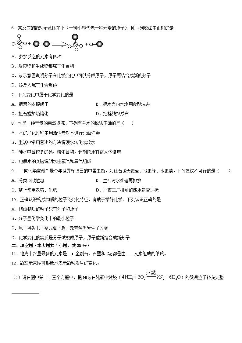 四川省简阳市养马区2023-2024学年九年级化学第一学期期末检测模拟试题含答案第2页