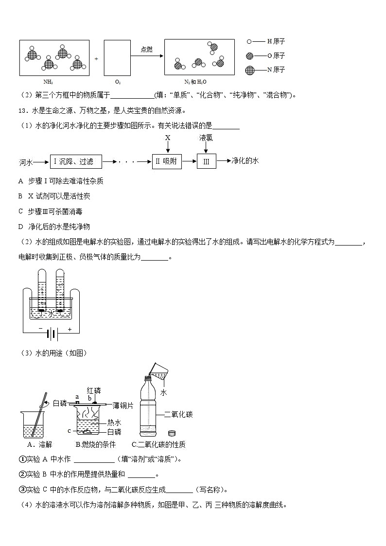 四川省简阳市养马区2023-2024学年九年级化学第一学期期末检测模拟试题含答案第3页