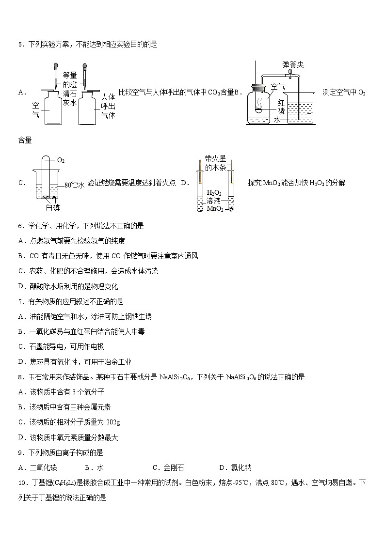 四川省简阳市养马区2023-2024学年九上化学期末质量跟踪监视试题含答案第2页