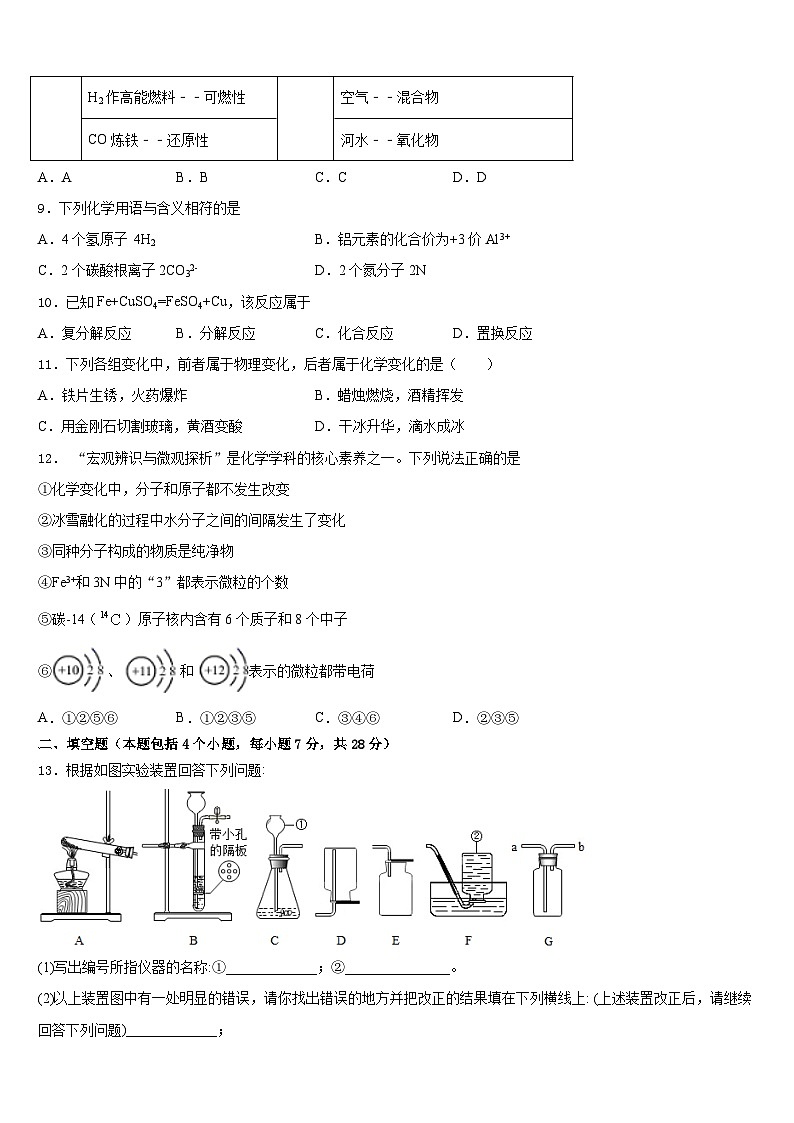 四川省简阳市镇金区、简城区2023-2024学年化学九年级第一学期期末考试模拟试题含答案第3页