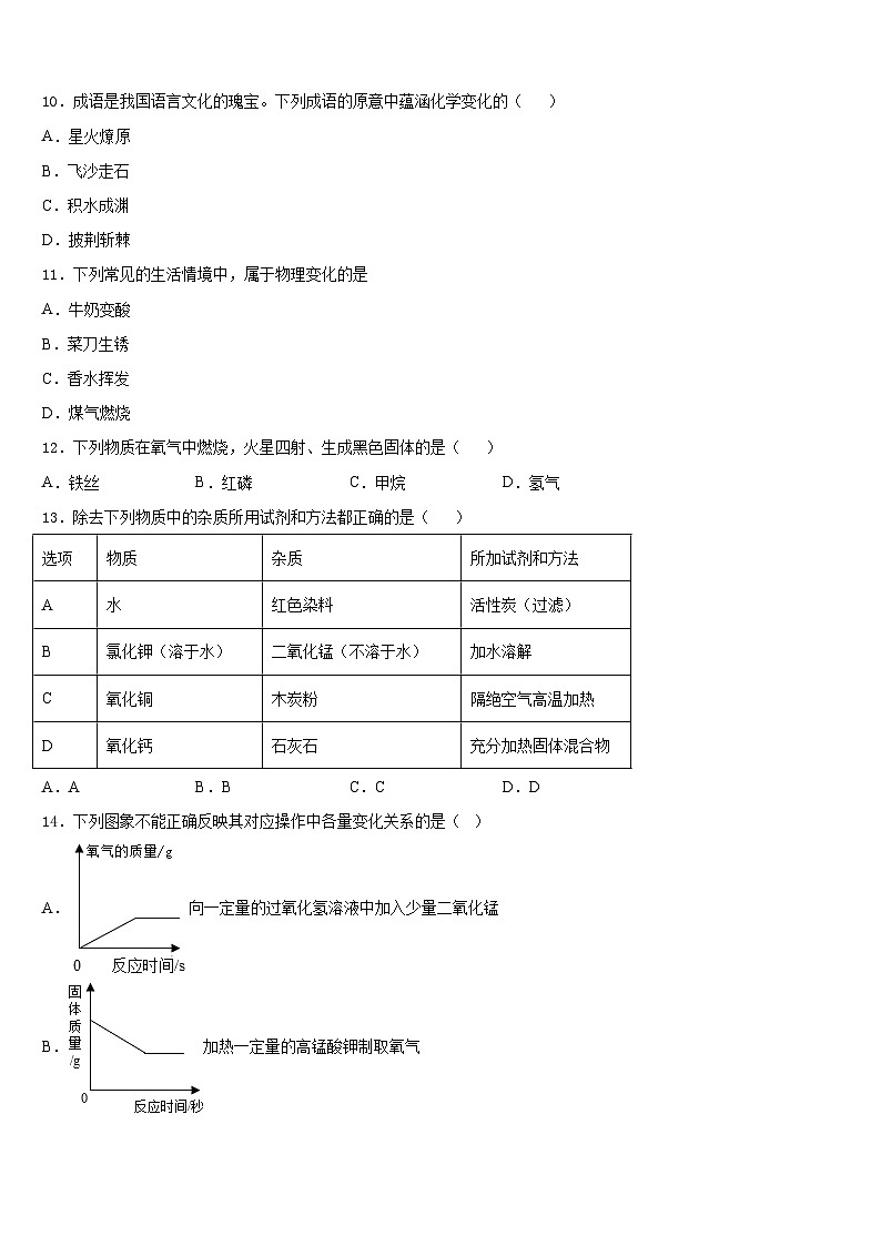 四川省金堂县2023-2024学年化学九上期末经典模拟试题含答案第3页