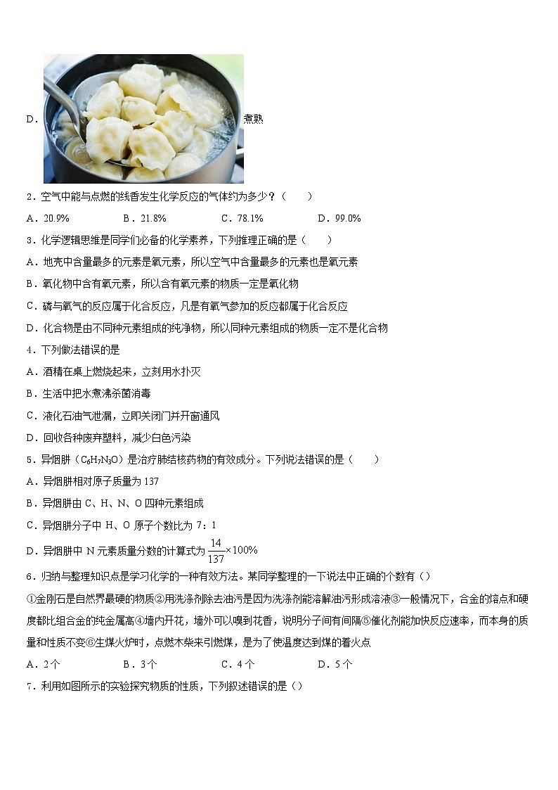 四川省金堂县土桥中学2023-2024学年九年级化学第一学期期末考试模拟试题含答案第2页