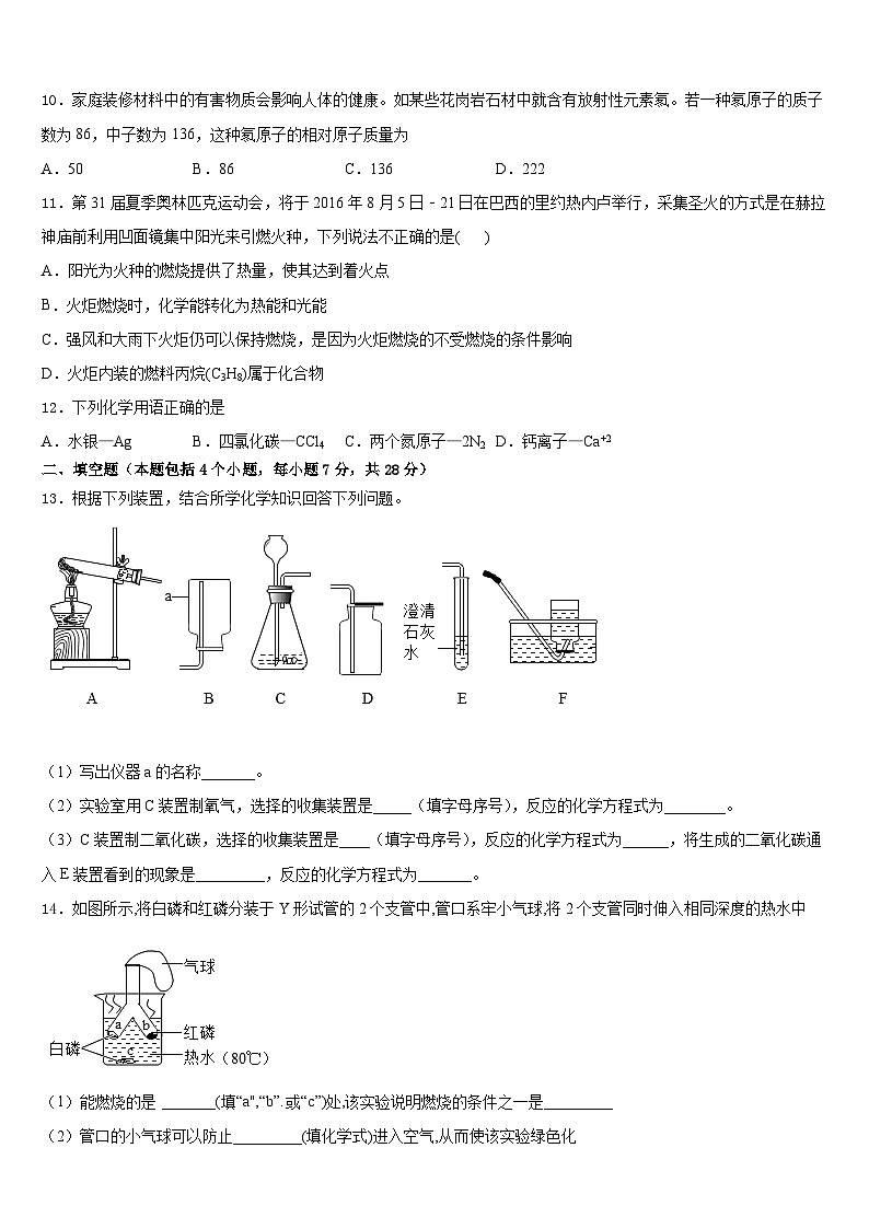 四川省眉山市东坡区东坡区东坡中学2023-2024学年化学九年级第一学期期末检测模拟试题含答案第3页