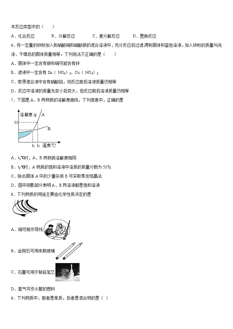 四川省眉山市东坡中学2023-2024学年九年级化学第一学期期末检测模拟试题含答案第2页