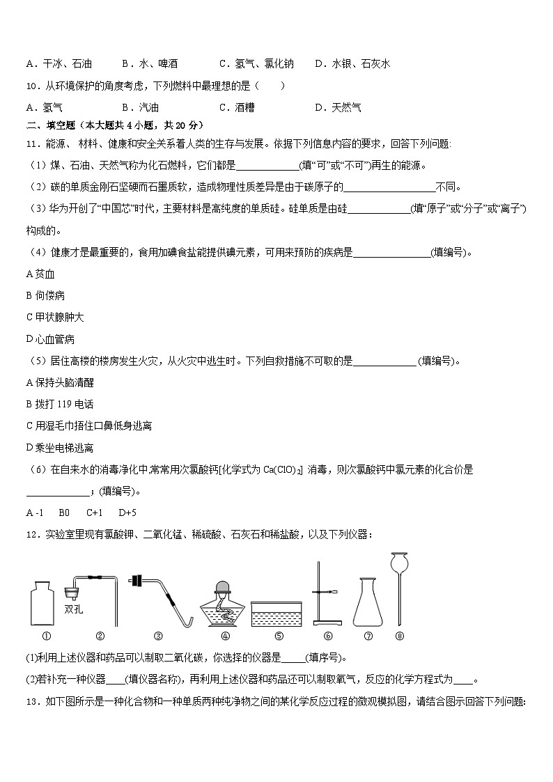 四川省眉山市东坡中学2023-2024学年九年级化学第一学期期末检测模拟试题含答案第3页