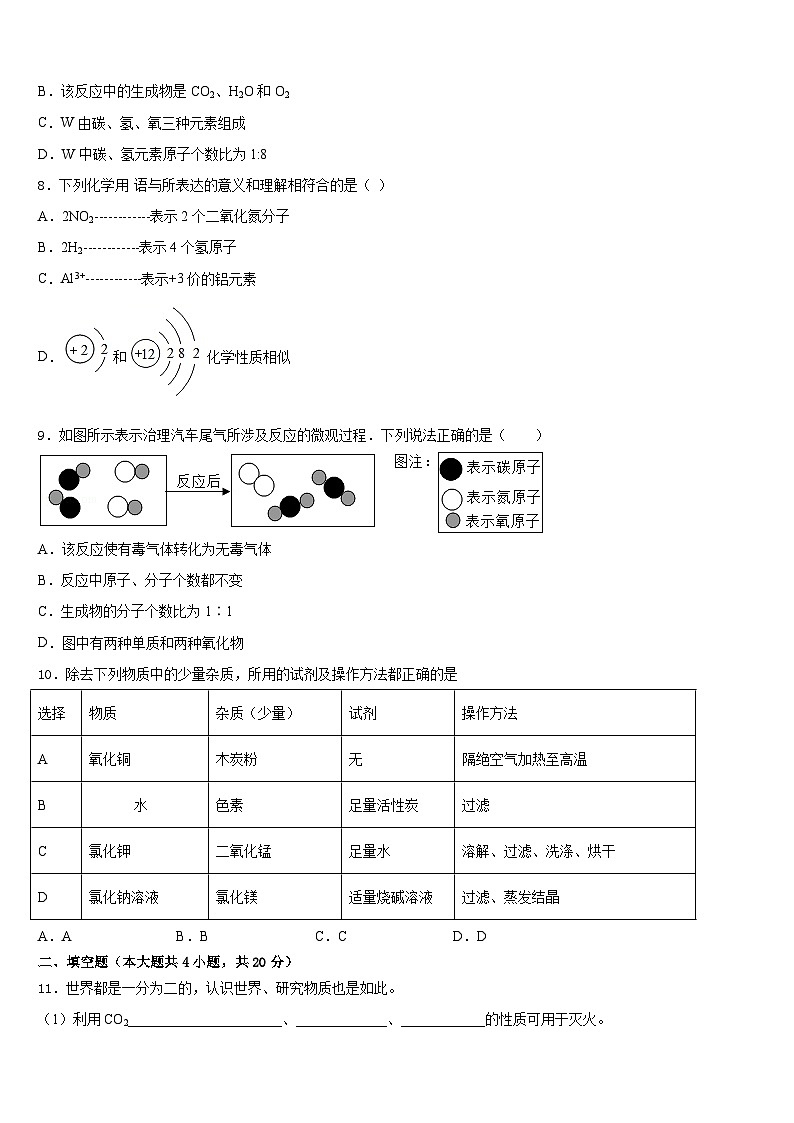 四川省眉山市名校2023-2024学年化学九上期末复习检测试题含答案第3页